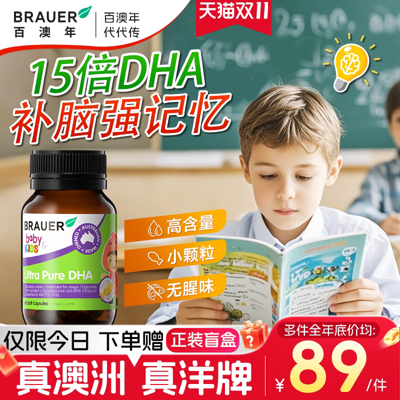 百澳年dha儿童鱼油补大脑增强深海鱼油DHA学生记忆力藻油效期27.9