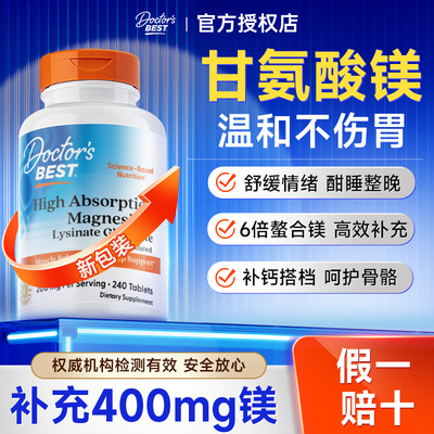 金达威Doctorsbest甘氨酸镁