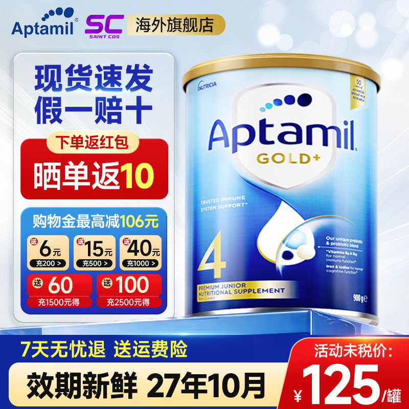 旗舰店Aptamil澳洲爱他美金装4段儿童成长奶粉2岁3岁以上宝宝四段