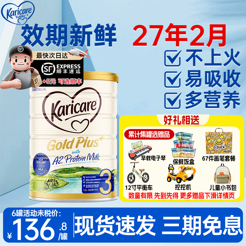 新西兰可瑞康A2牛奶粉3段金装进口婴幼儿配方奶粉有4段正品旗舰店