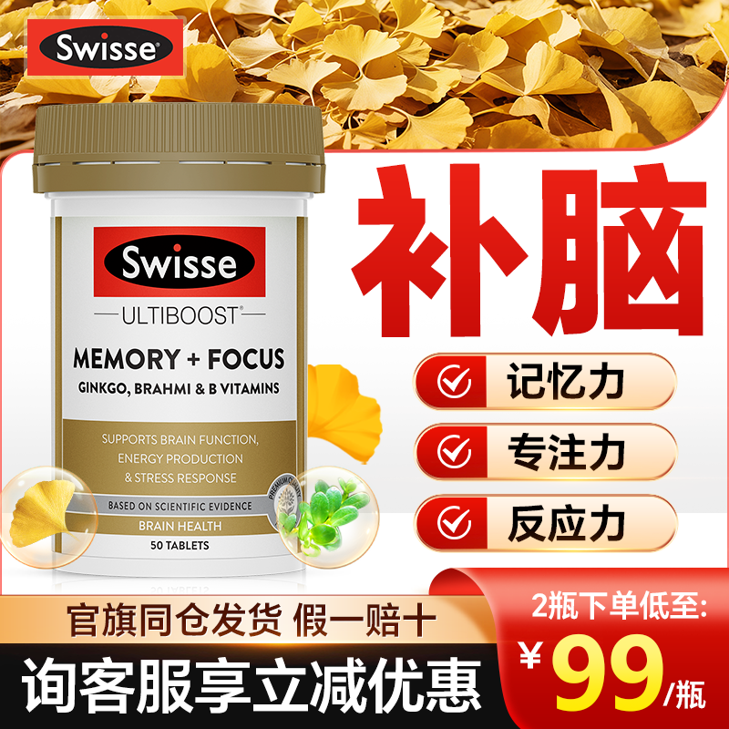 swisse银杏补脑记忆片