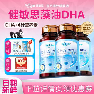 健敏思dha婴幼儿专用dha藻油软胶囊儿童dha海藻油儿童补脑一岁下