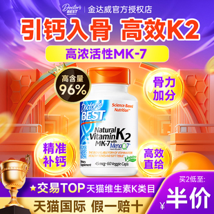 金达威k2docterbest天然维生素k2mk7成人进口金达威k2官方旗舰店