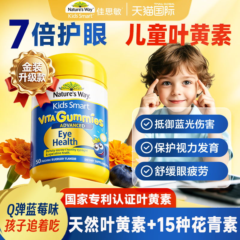 佳思敏儿童叶黄素抗蓝光青少年护眼蓝莓软糖花青素旗舰店官方正品