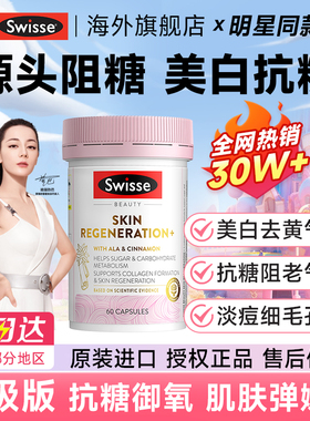 swisse斯维诗匀亮小粉瓶抗糖丸美白丸内服控糖阻断片效期26.12月