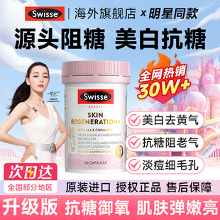 swisse斯维诗匀亮小粉瓶抗糖丸美白丸内服控糖阻断片效期26.12月