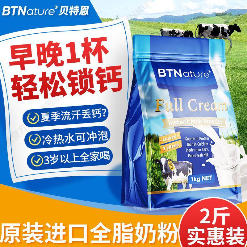 新西兰原装进口牛奶粉袋装全脂儿童贝特恩蓝一号正品官方旗舰店奶
