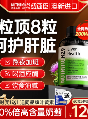 N29纽西臣护肝片奶蓟草水飞蓟胶囊熬夜养男女肝脏正品官方旗舰店