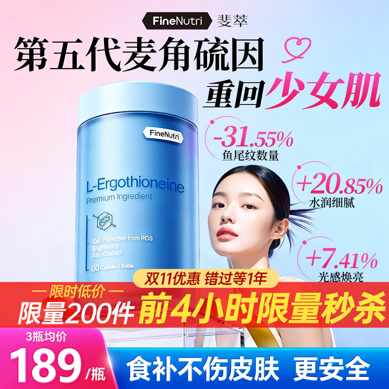 斐萃麦角硫因精华EGT胶囊天然高含量纯度小蓝瓶口服官方旗舰正品