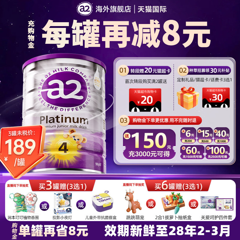 澳洲a2奶粉4段四段官方旗舰店