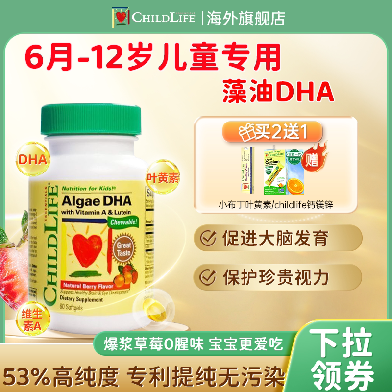 童年时光dha婴幼儿藻油儿童补脑护眼专用dha软胶囊官方旗舰店正品