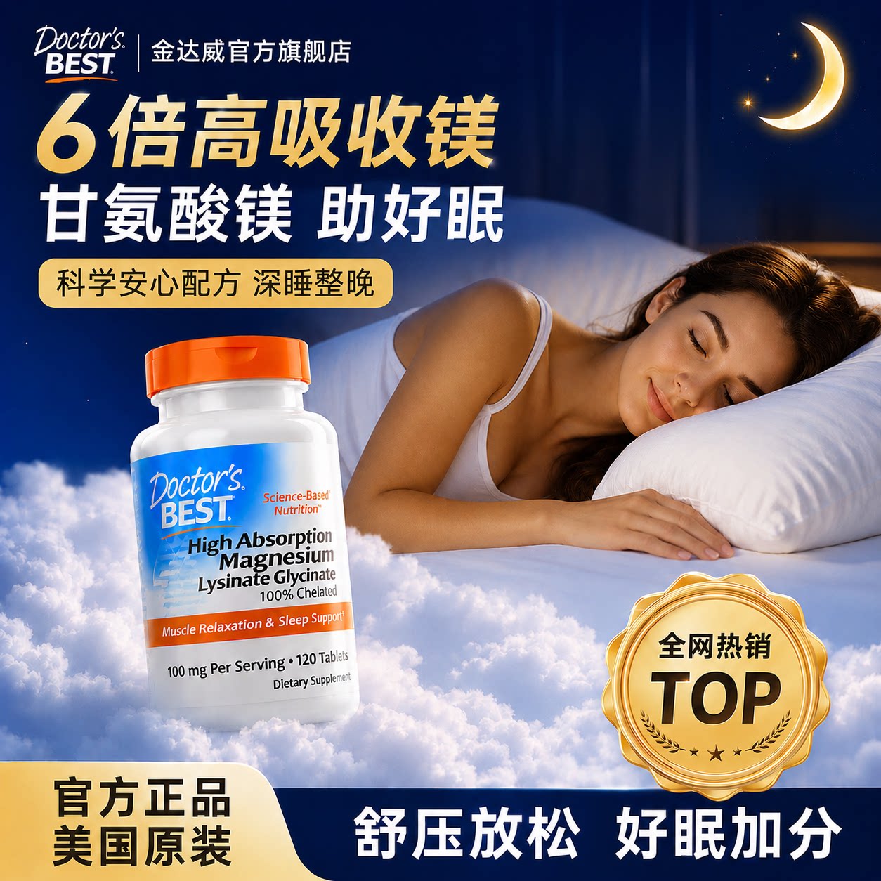 多特倍斯甘氨酸镁片镁补充剂女士