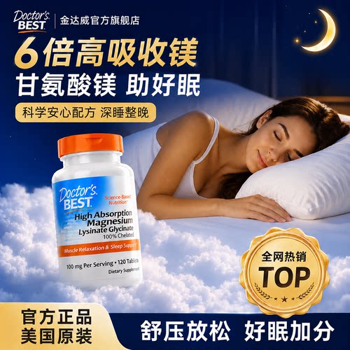 多特倍斯甘氨酸镁片镁补充剂女士