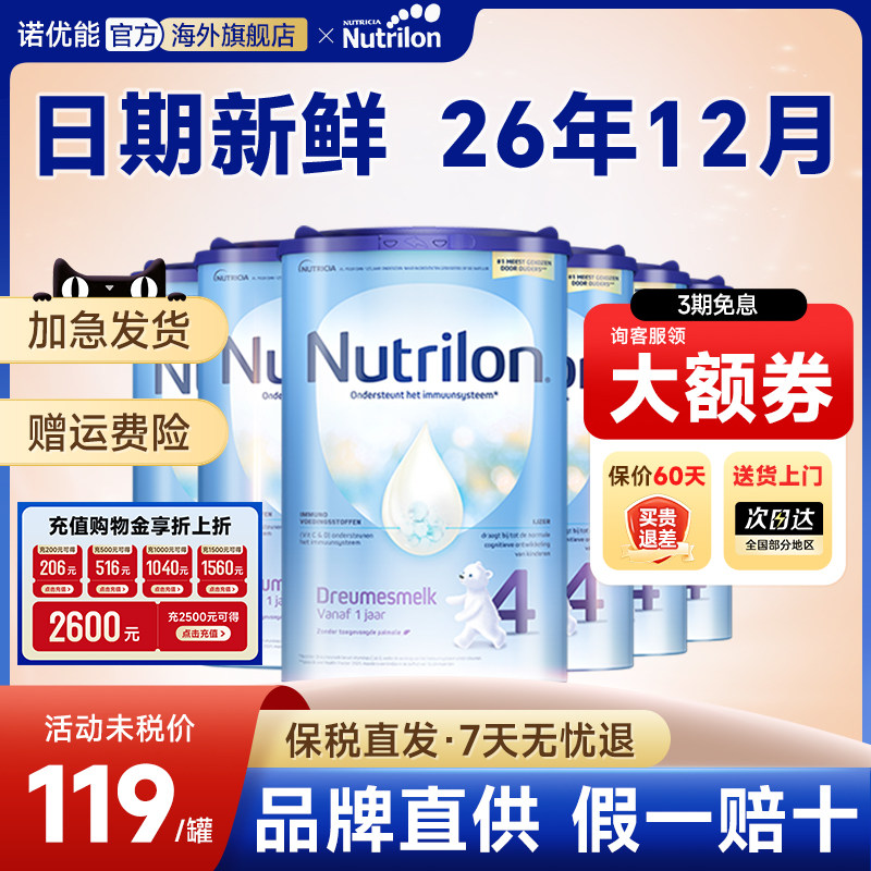 荷兰牛栏4段诺优能婴幼儿婴儿宝宝配方儿童牛奶粉四段旗舰正品6罐