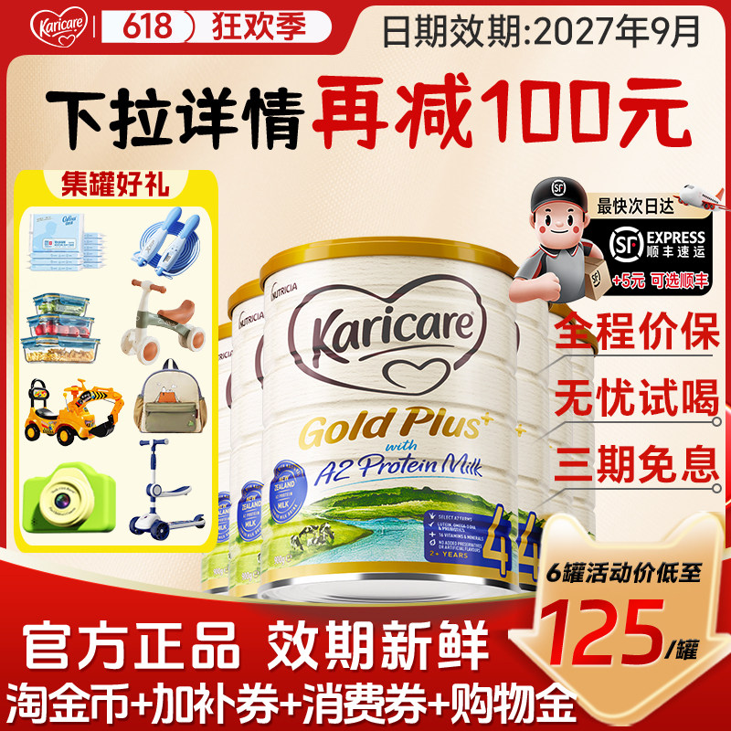 【6罐装】可瑞康新西兰进口奶粉金装4段A2四段儿童成长配方奶粉