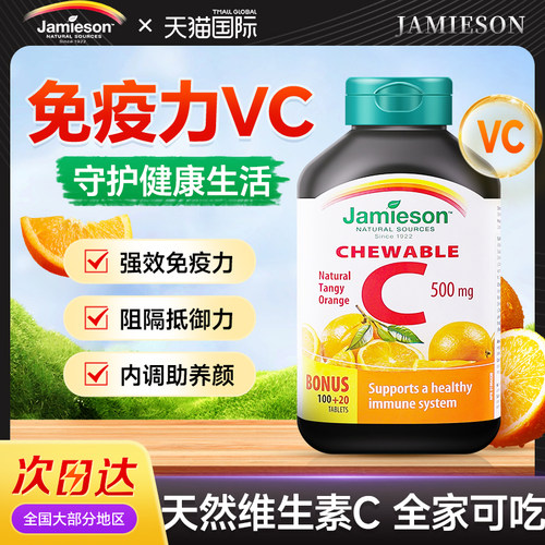 【天然维生素C】提免疫助美白