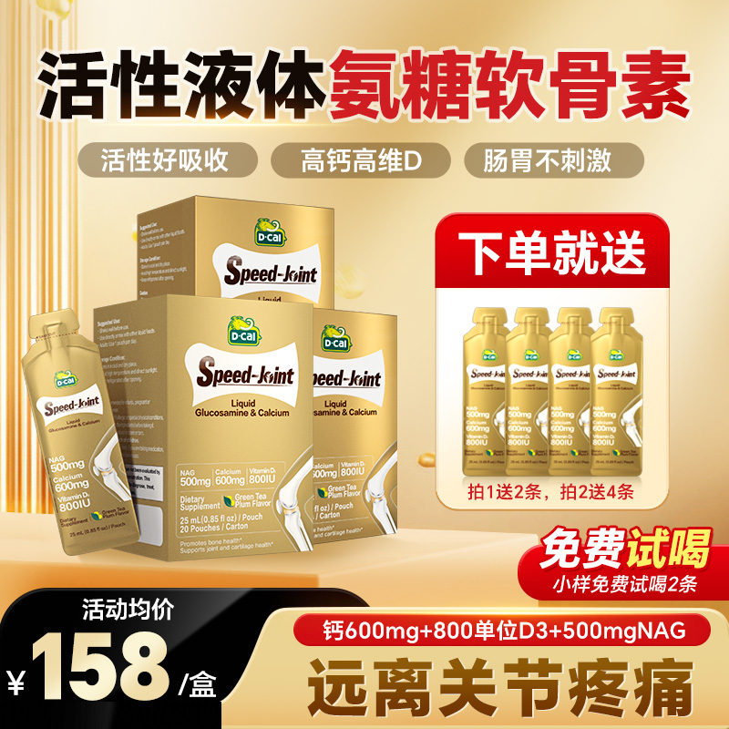 迪巧液体氨糖软骨素钙片中老年关节疼痛美国进口液体钙官方旗舰店