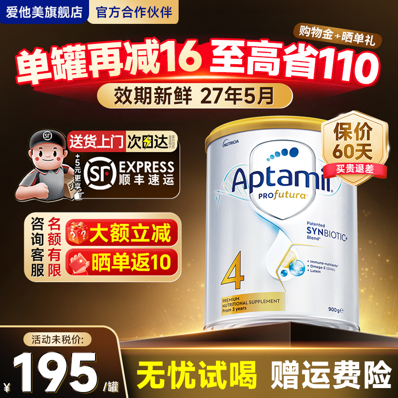 【旗舰店】爱他美澳洲白金4段铂金版爱他四段婴幼儿奶粉900g有3段