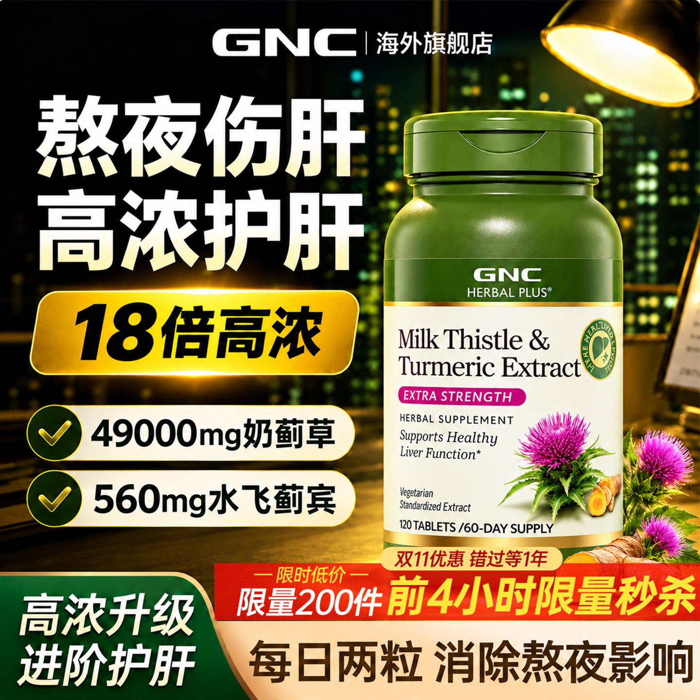 护肝片奶蓟草熬夜解酒男士女士