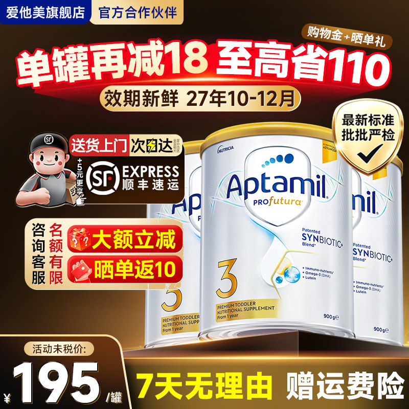 【3罐装】爱他美澳洲白金3段铂金爱他三段婴幼儿牛奶粉新西兰900g