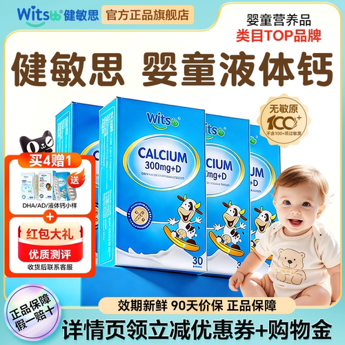 witsbb健敏思液体钙婴幼儿童钙镁锌小蓝盒d3柠檬酸钙k2钙官方正品