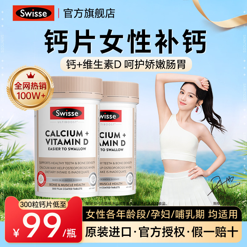 swisse钙片女性补钙有机柠檬酸钙D3K2娘娘钙孕妇哺乳期斯维诗正品
