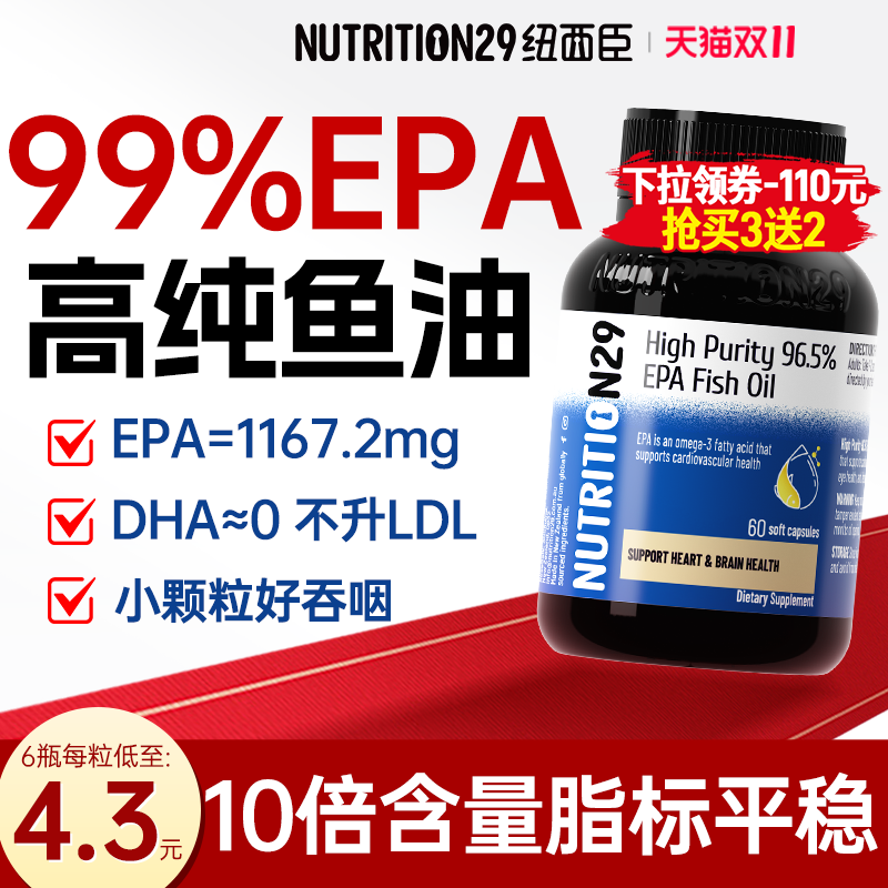 99%高纯epa鱼油/10倍有效含量