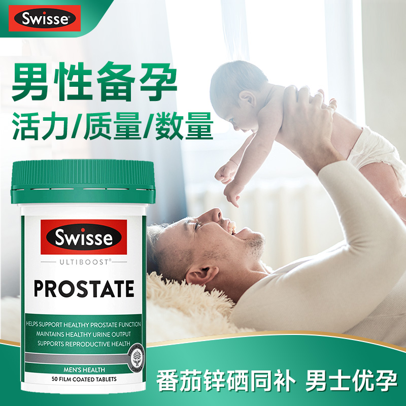 swisse备孕男调理提高补锌宝片