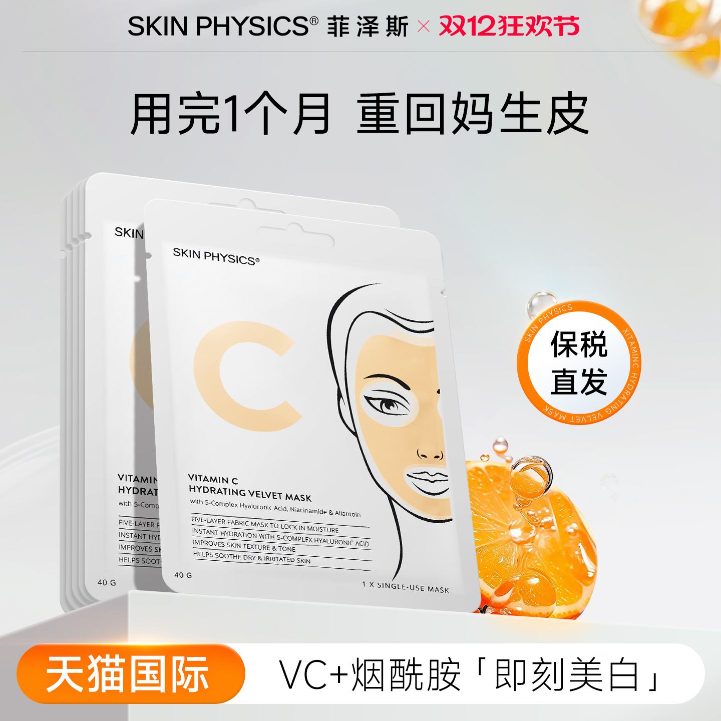 菲泽斯VC精华贴片面膜抗皱紧致抗氧化补水保湿改善黄气学生官方