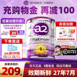 进口a2奶粉1段一段紫白金版进口新生儿婴儿奶粉正品有2.3二三段