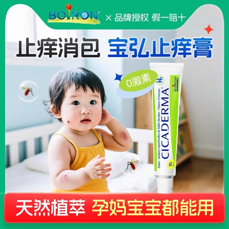 孕婴专用止痒膏0激素宝弘金盏花