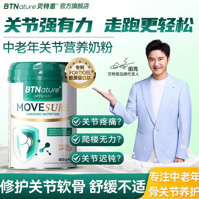 进口中老年高钙奶粉专利骨胶原蛋白肽贝特恩康恒关节软骨修护成人,咖啡/麦片/冲饮,中老年奶粉,淘宝优惠券,粉丝福利购,淘宝优惠卷