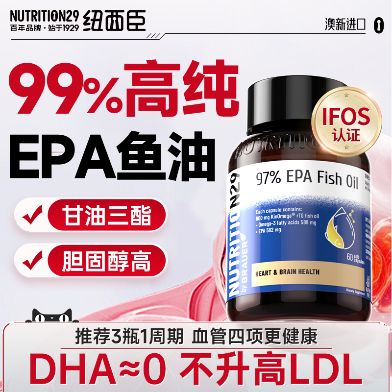 【99%高纯EPA鱼油】专精甘油三酯