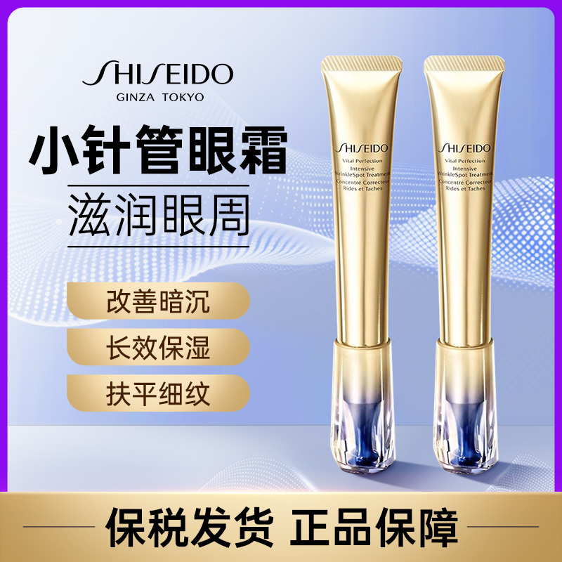 Shiseido/资生堂小针管眼霜提亮淡化暗沉细纹黑眼圈提拉紧致纯a醇 美容护肤/美体/精油 眼霜 原图主图