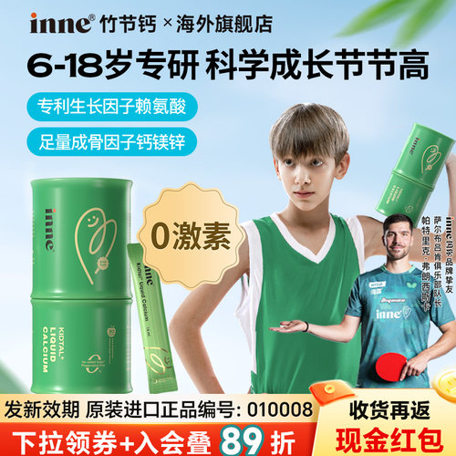 【限时好价】inne竹节钙赖氨酸