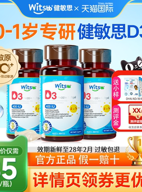 3瓶*健敏思d3婴幼儿维生素d3胶囊0-1岁敏宝vd婴儿补钙接ad儿童