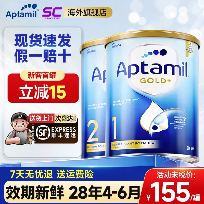 旗舰店Aptamil澳洲爱他美金装1段2段0段新生婴幼儿奶粉一段二段