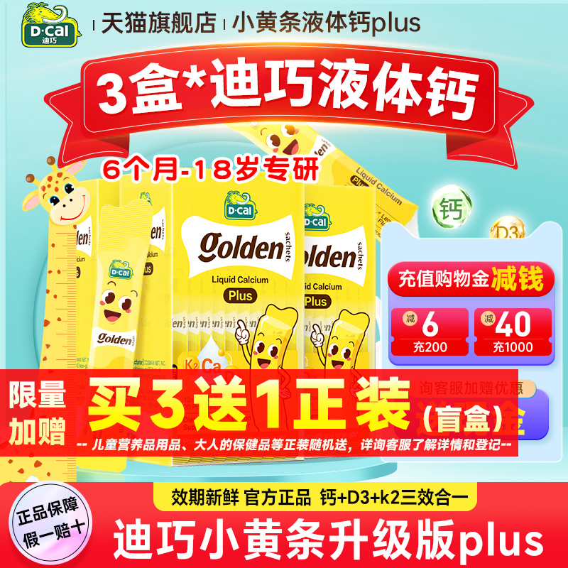 迪巧小金条钙镁锌官方旗舰店