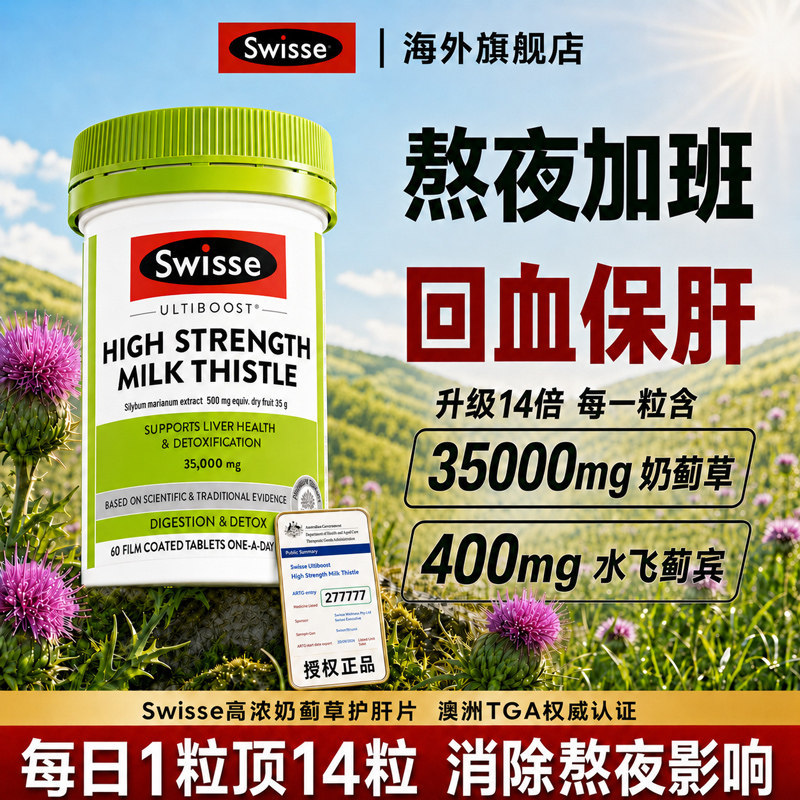 【二代护肝片】升级高浓35000mg