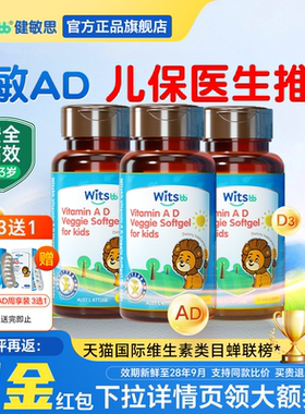 【三瓶】健敏思ad滴剂婴幼儿维生素D3无敏AD儿童婴幼儿一岁以上下