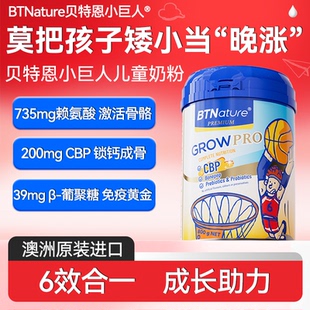 儿童成长奶粉赖氨酸3岁以上学生青少助力贝特恩小巨人官方旗舰店