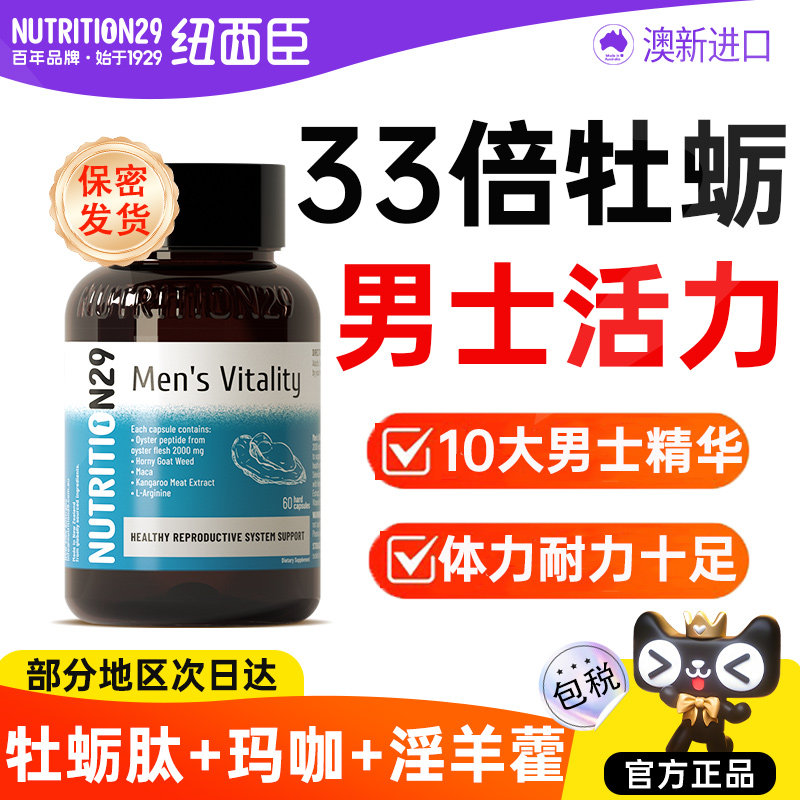 N29纽西臣牡蛎精胶囊华男士雄性激素补睾促酮牡蛎锌镁硒片肾玛咖