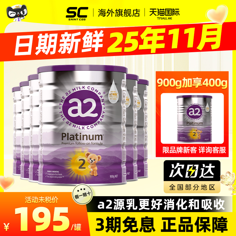 【6罐装】澳洲a2奶粉2段二段白金版进口婴幼儿官方旗舰店正品三段