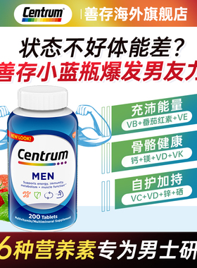 男士复合维生素b族vc专用综合保健品centrum善存正品官方旗舰店