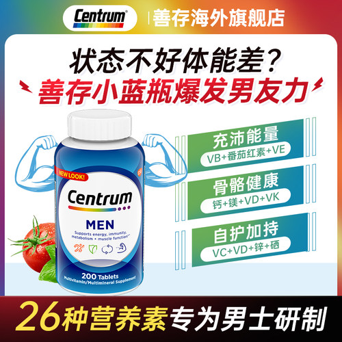 Centrum善存男士维生素200粒