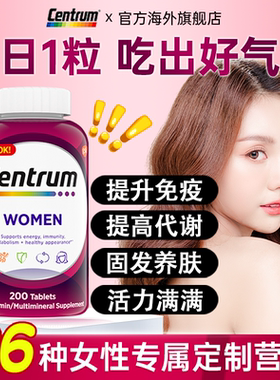 女士复合维生素b族维生素c维e复合片护发加速代谢善存女维旗舰店