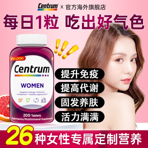 善存女性复合维生素200片