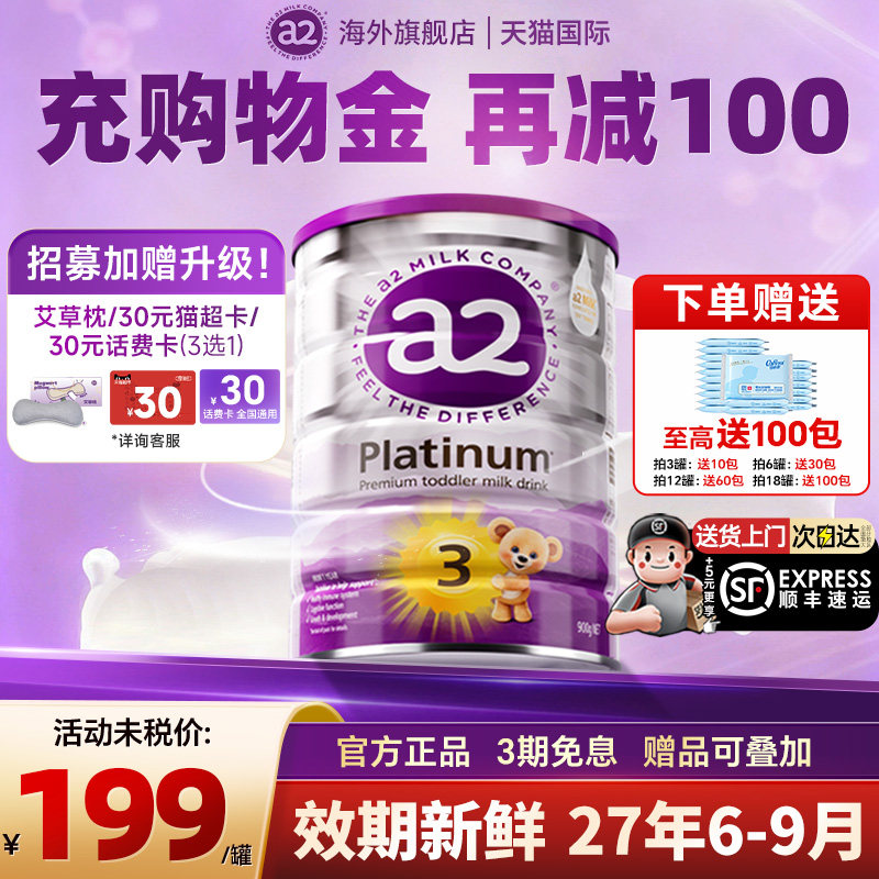 澳洲a2奶粉3段三段紫白金幼儿宝宝配方牛奶粉官方旗舰店正品