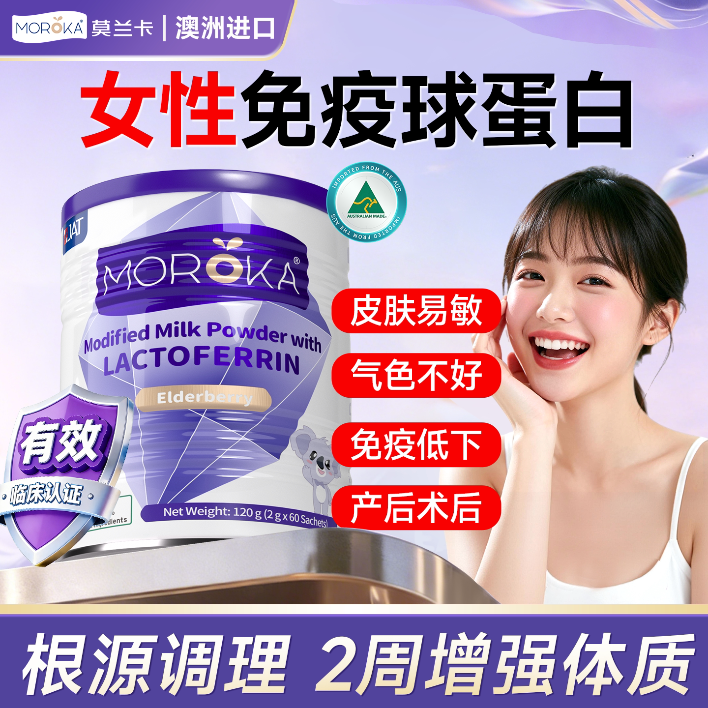 人体免疫球蛋白男女增强提高成人女士体质免疫力抵抗力女性蛋白粉