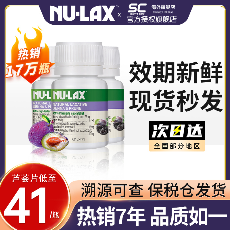 【3瓶】澳洲Nulax乐康片西梅加强版乐康膏片果蔬膳食纤维素芦荟片